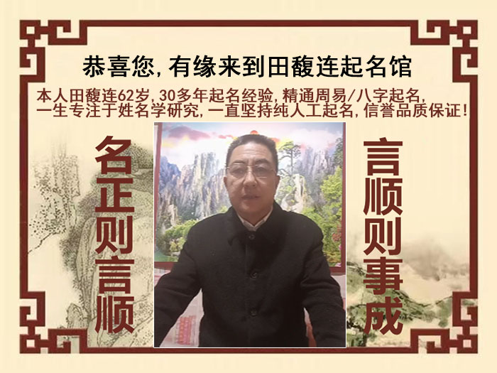 工农尚名轩田馥连起名