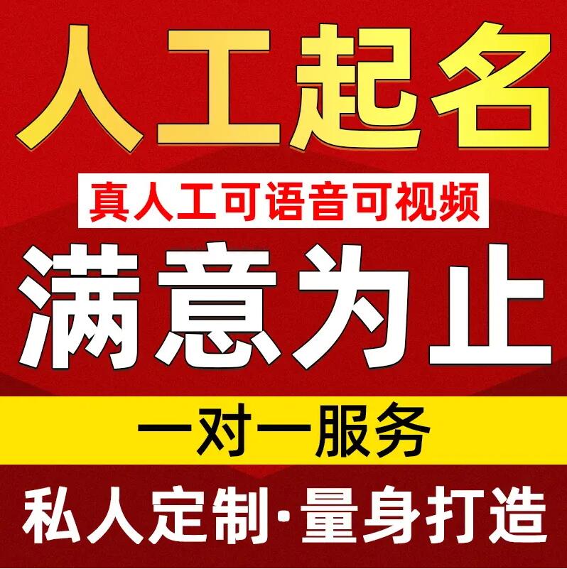  工农取名/改名 找田老师
